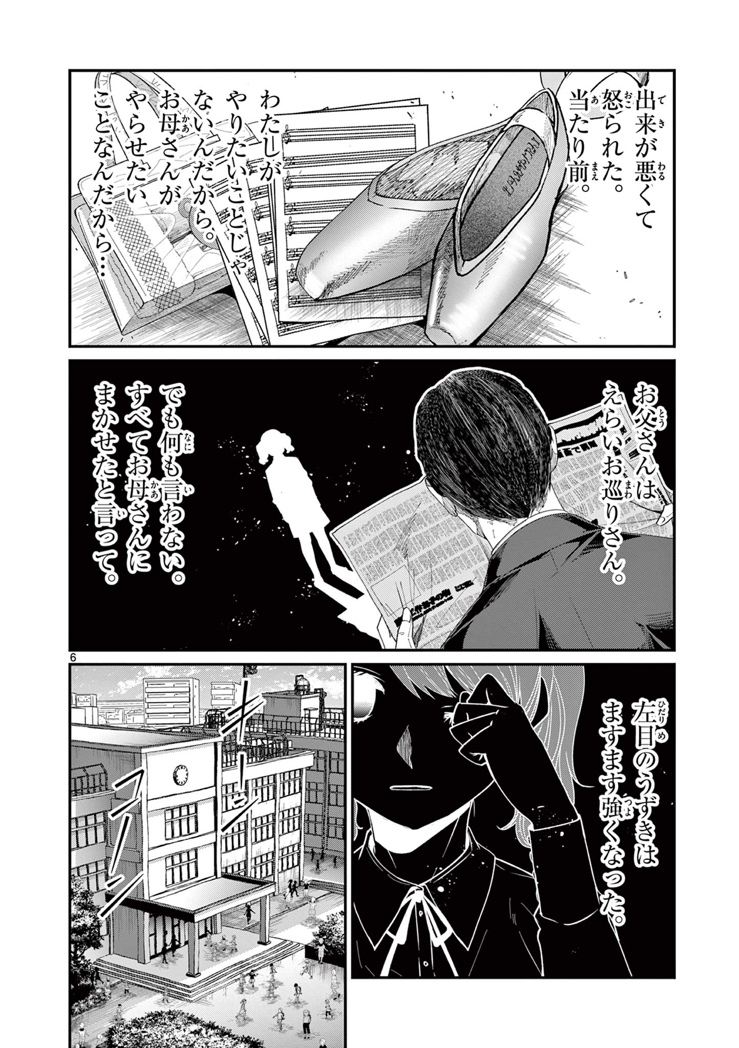 ツキモノガカリ 第6.1話 - Page 6