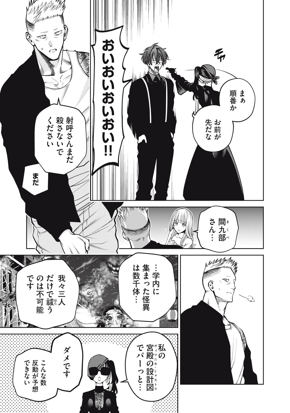 スケアリー・キャンパス・カレッジ・ユニバーシティ 第59話 - Page 5