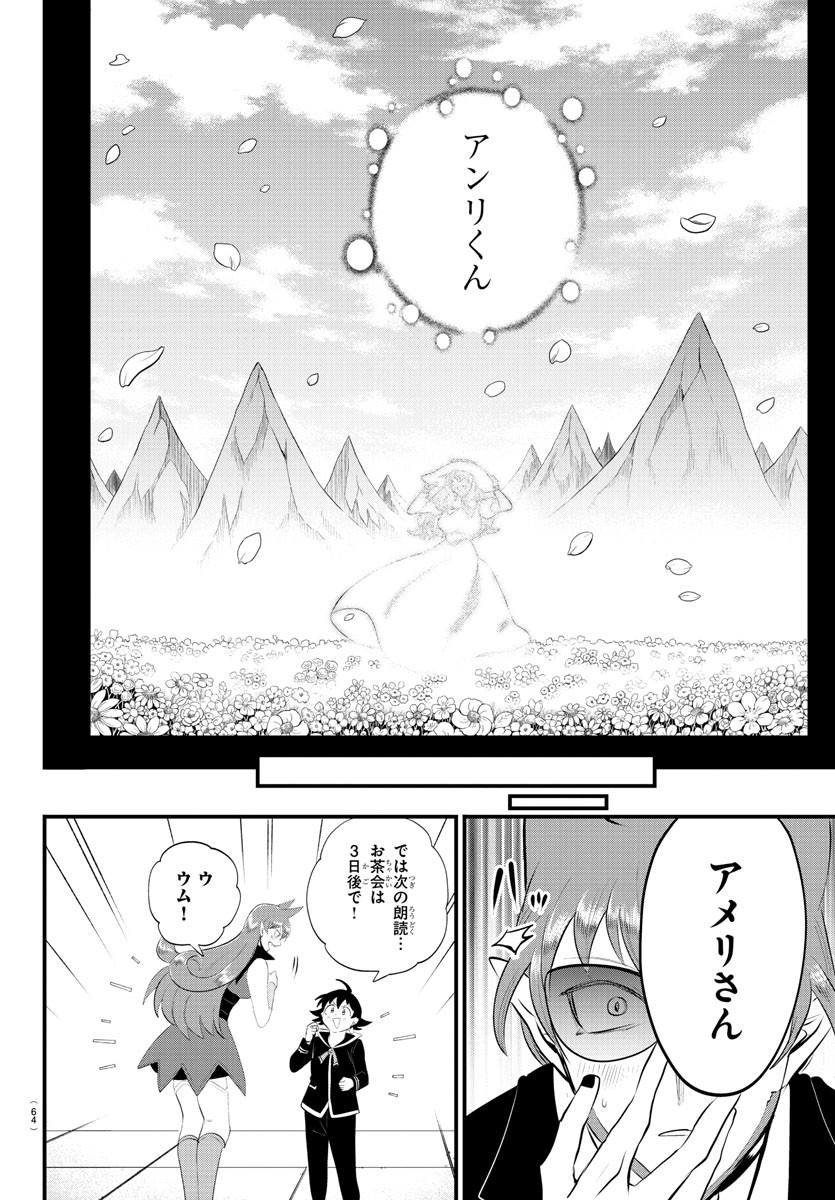 魔入りました！入間くん 第326話 - Page 17