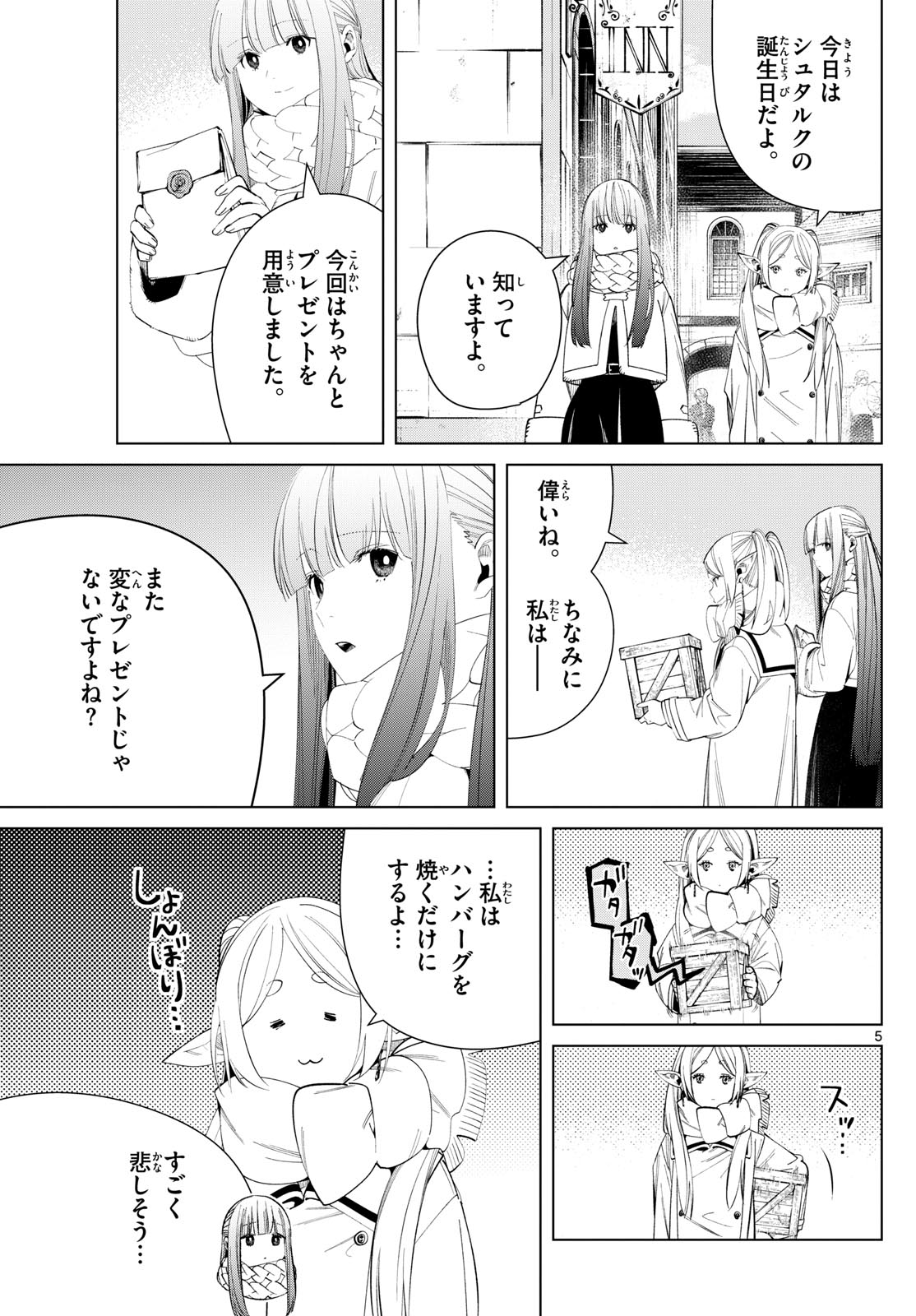 葬送のフリーレン 第123話 - Page 5