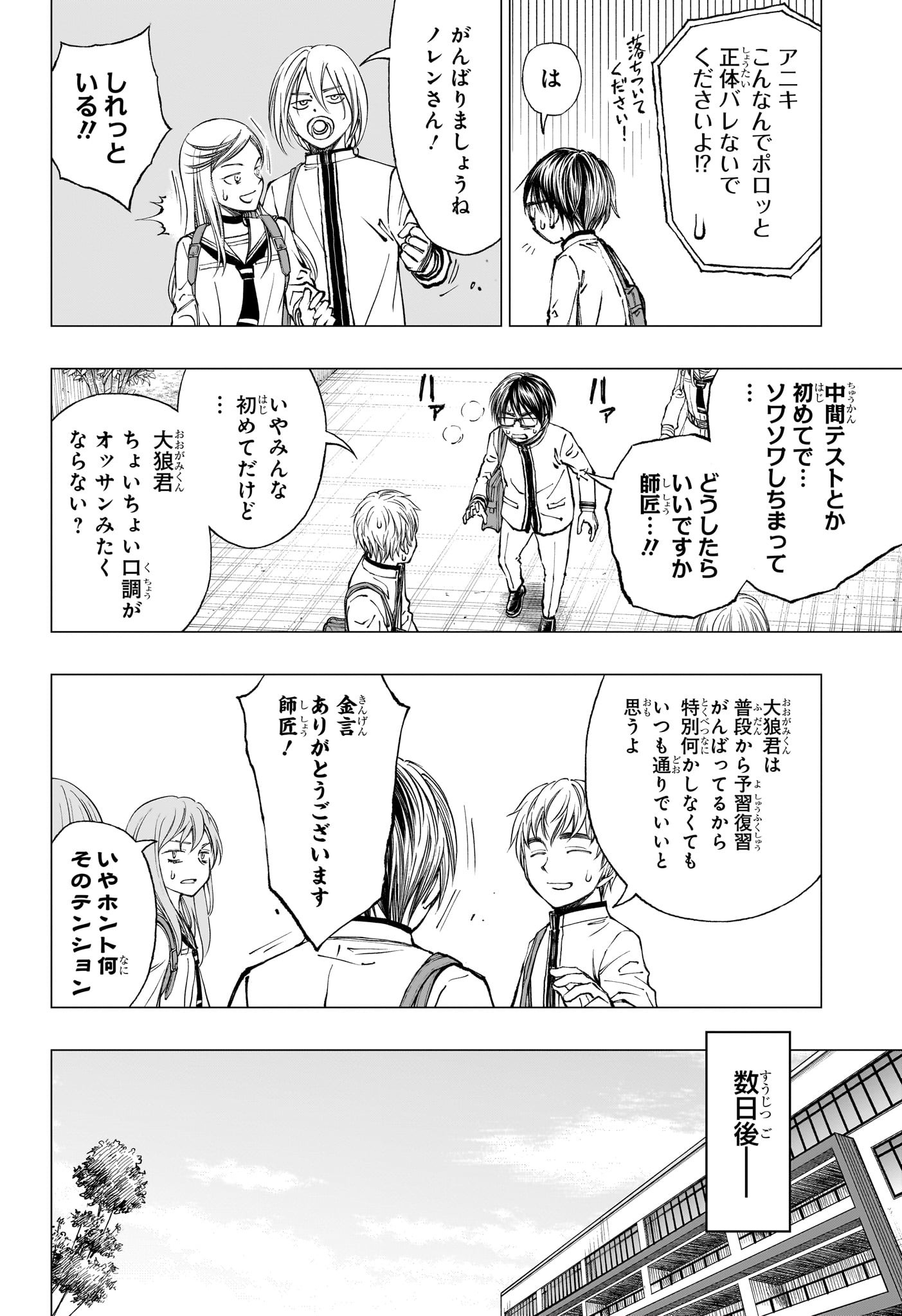 キルアオ 第10話 - Page 4