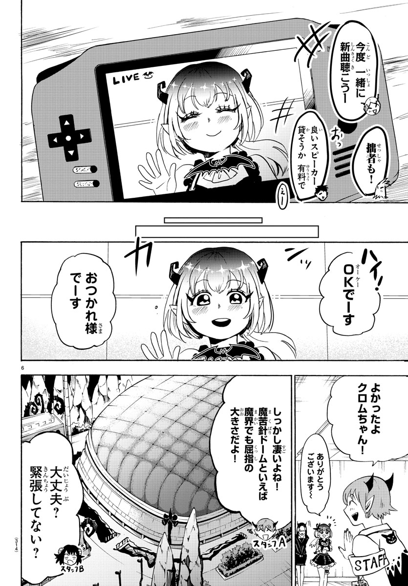 魔入りました！入間くん 第40話 - Page 7