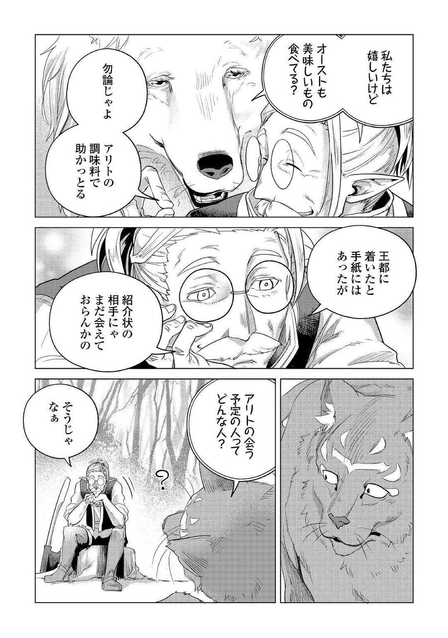 もふもふと異世界でスローライフを目指します！ 第12話 - Page 43