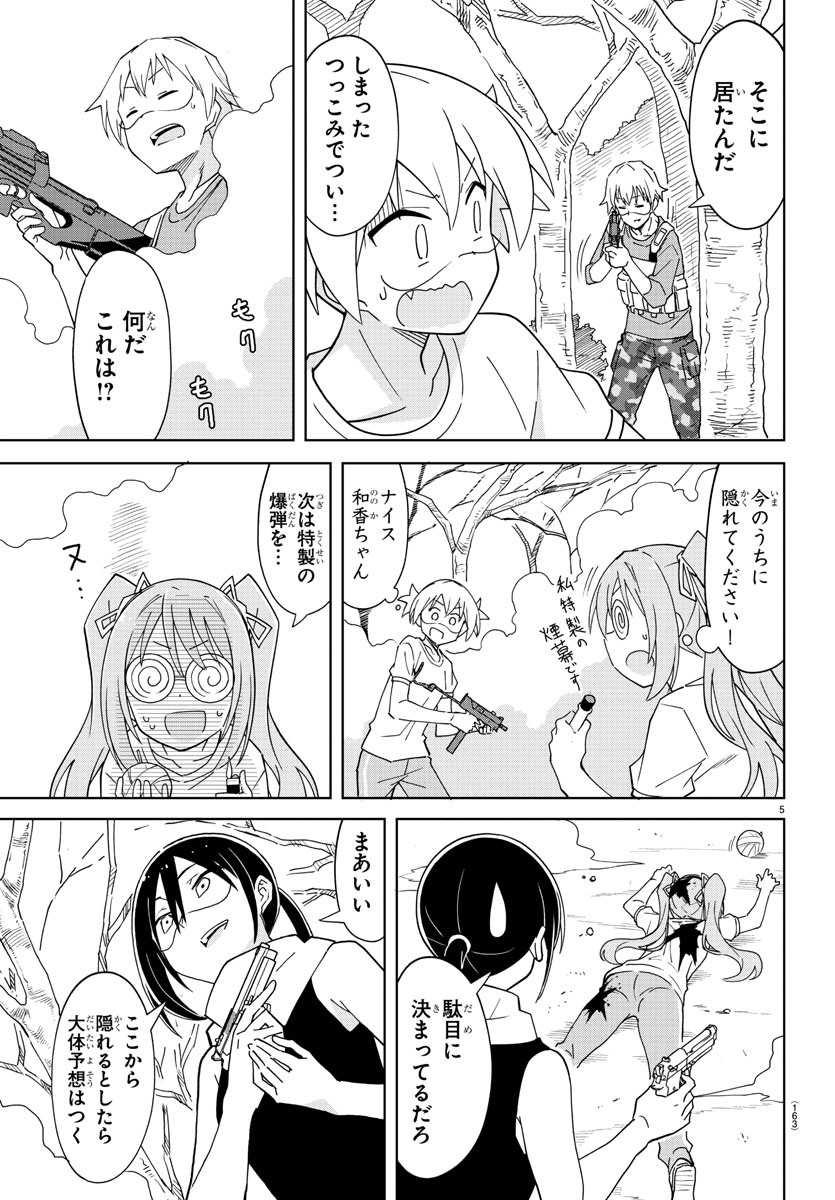 あつまれ！ふしぎ研究部 第212話 - Page 5