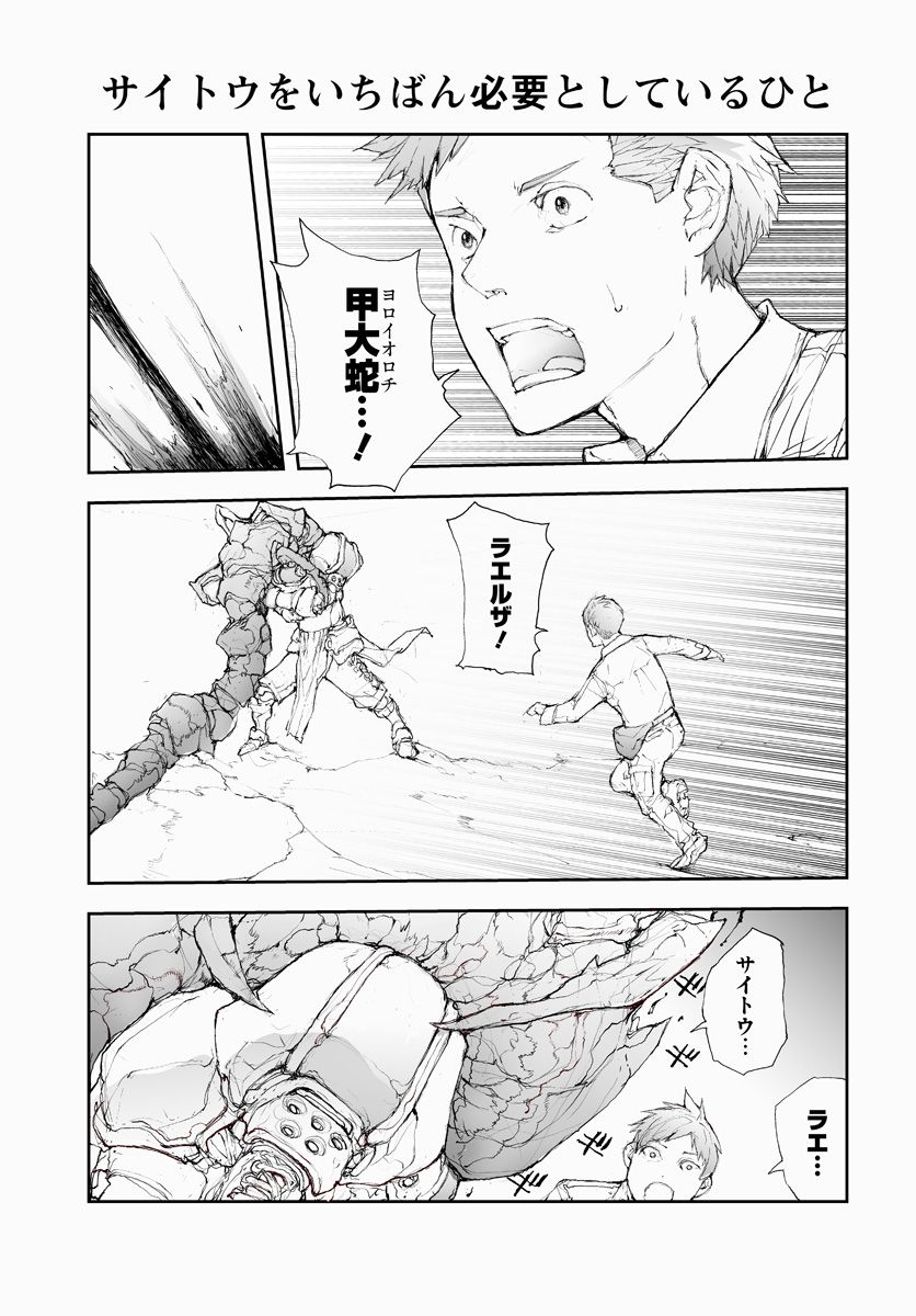 便利屋斎藤さん、異世界に行く 第51話 - Page 1