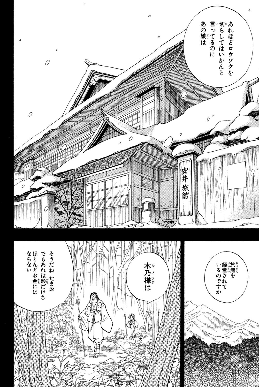 シャーマンキングザスーパースター 第164話 - Page 14