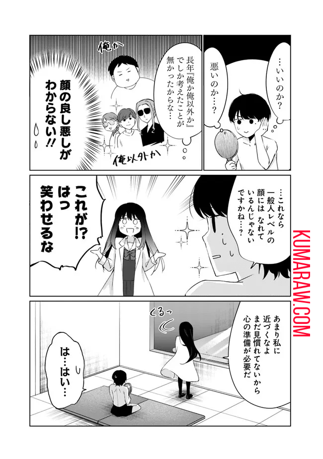 山本君の青春リベンジ！ 第4話 - Page 5