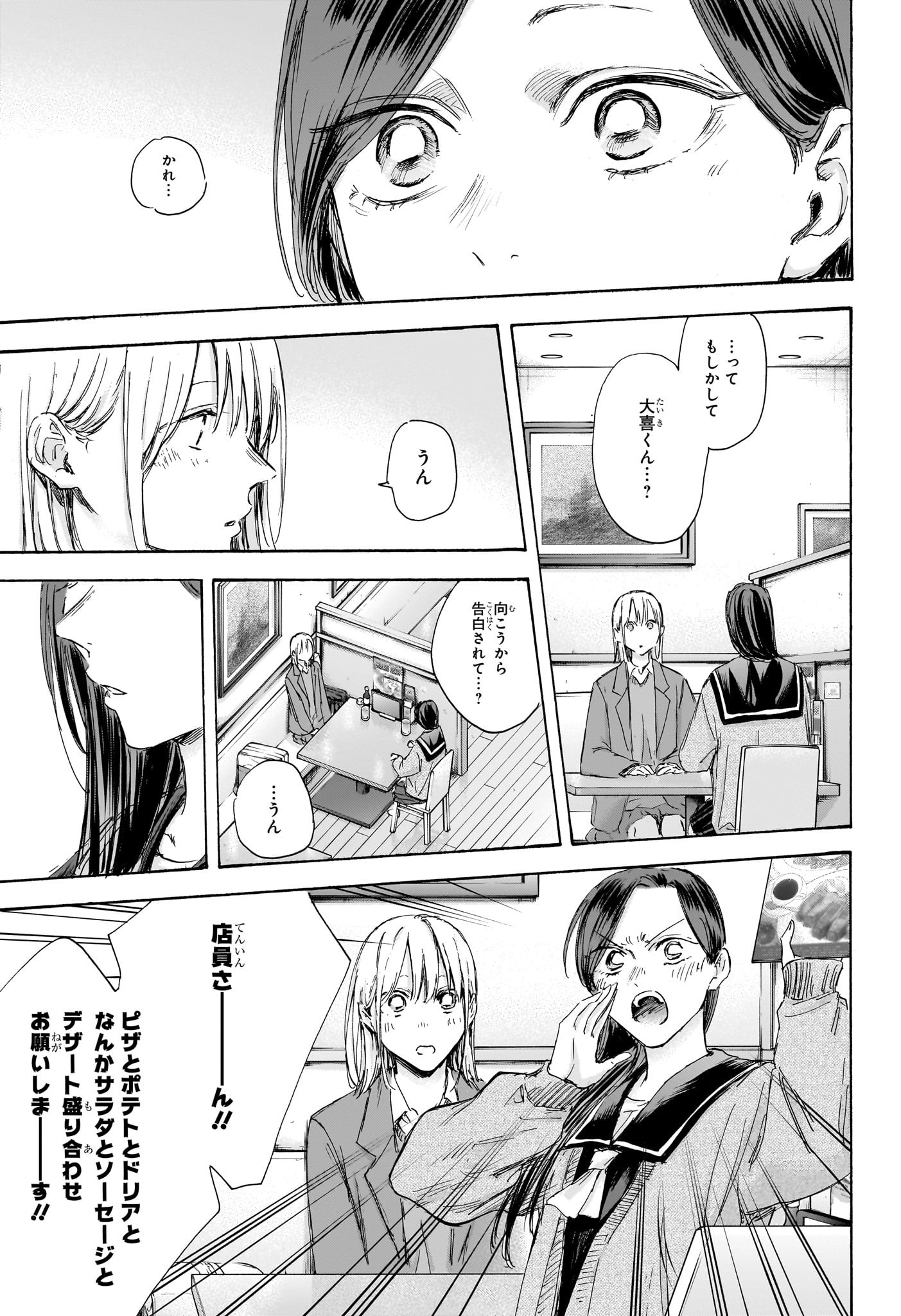 アオのハコ 第107話 - Page 9