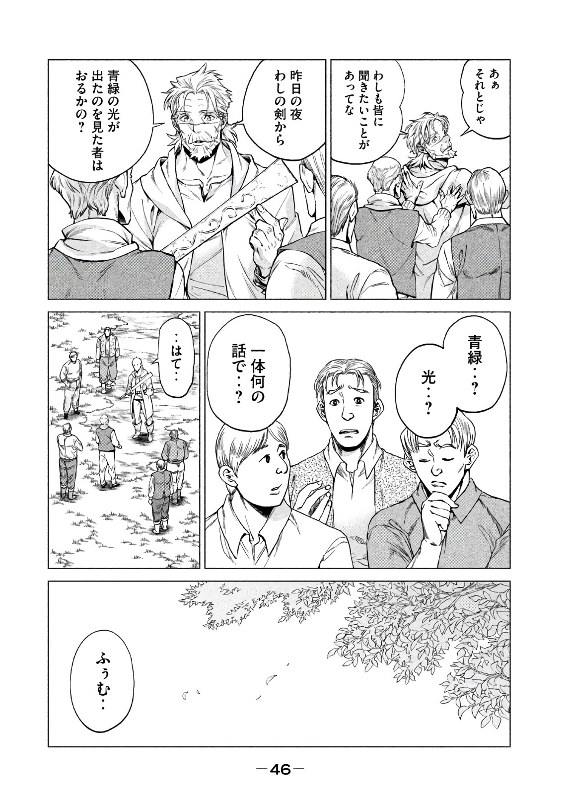 辺境の老騎士 バルド・ローエン 第18話 - Page 8