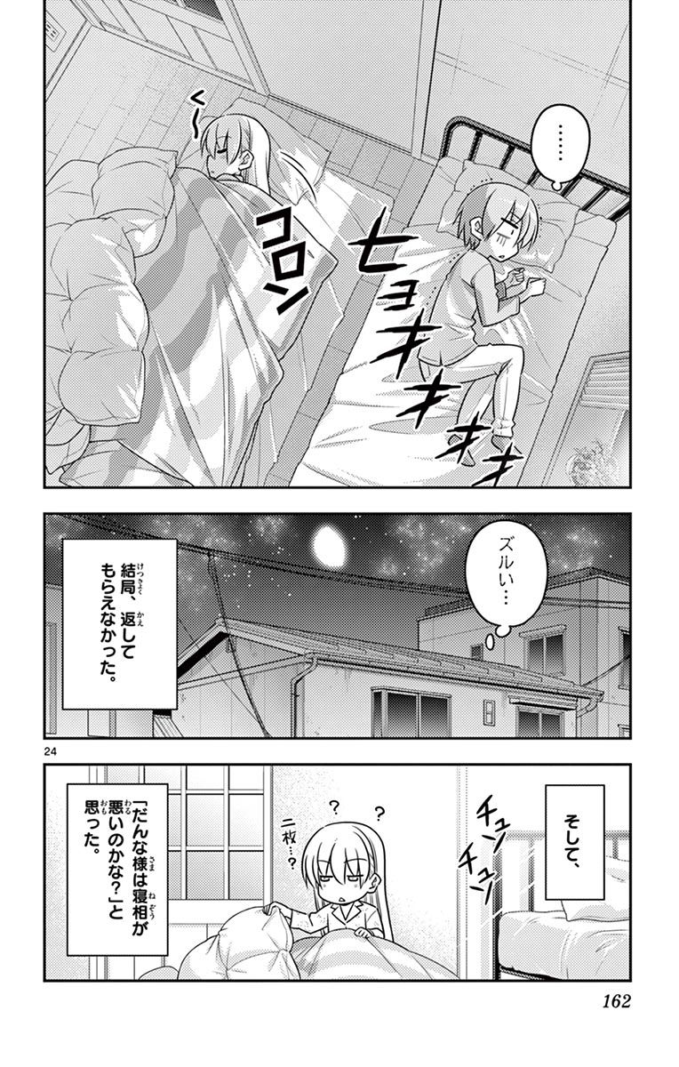 トニカクカワイイ 第7話 - Page 24