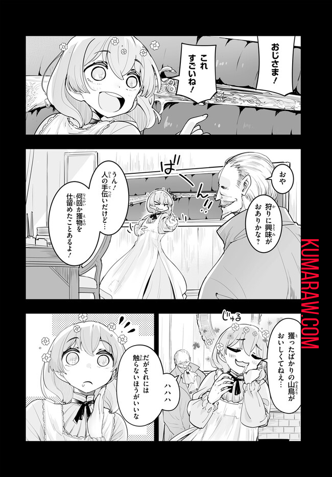 王国は悪嬢の棺 第9.2話 - Page 5