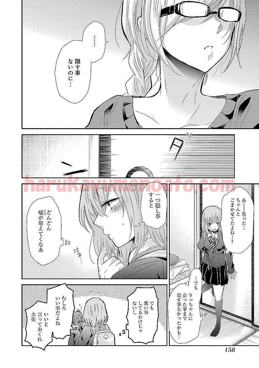 兄の嫁と暮らしています。 第29話 - Page 16