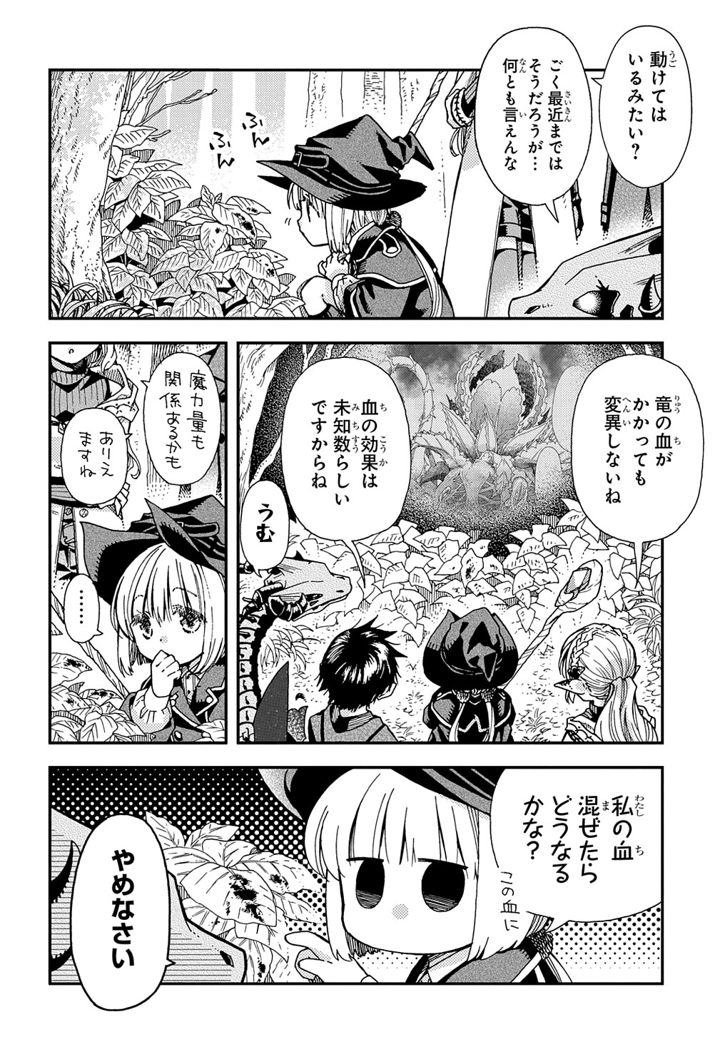 骨ドラゴンのマナ娘 第29話 - Page 8