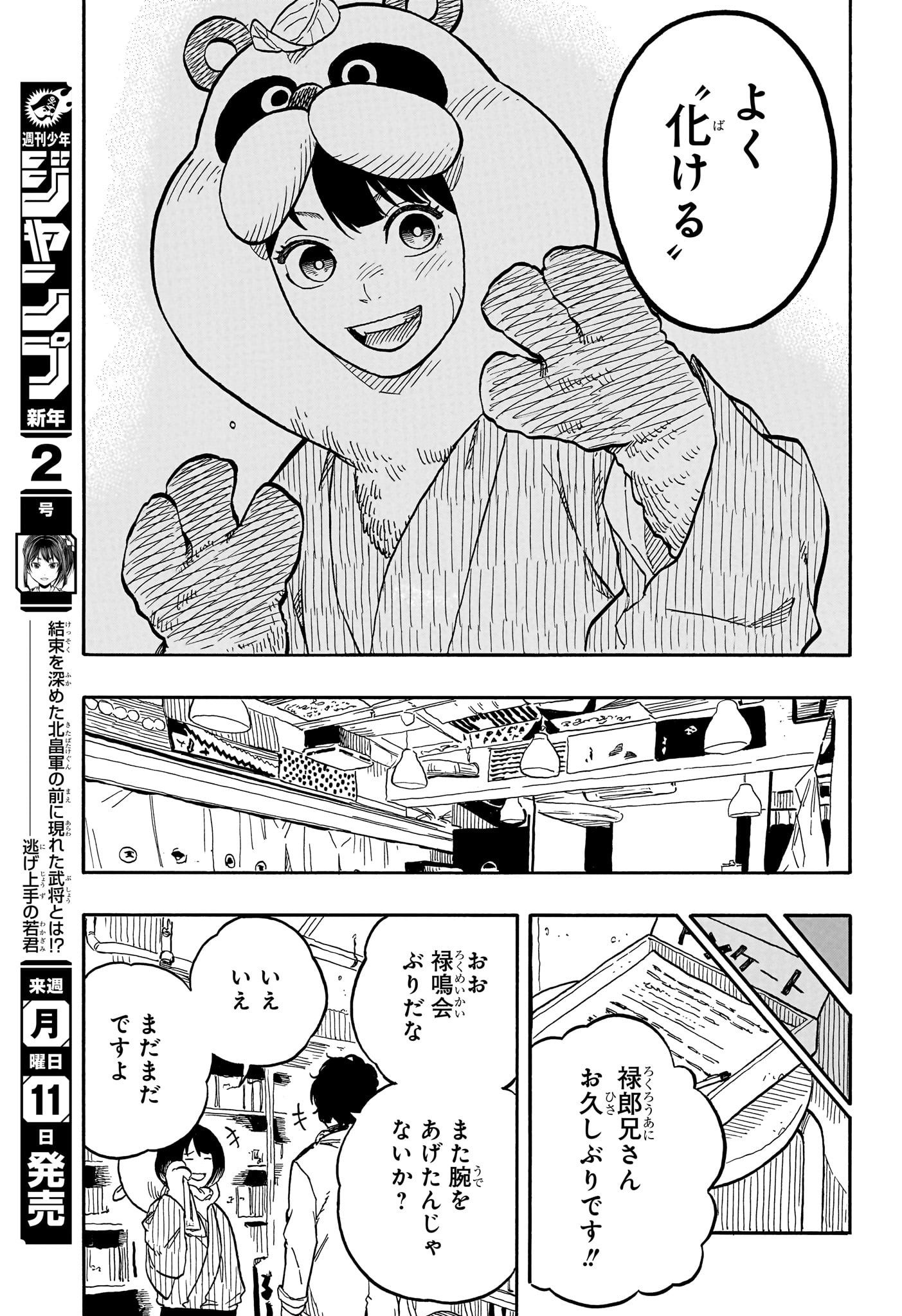 あかね噺 第89話 - Page 15
