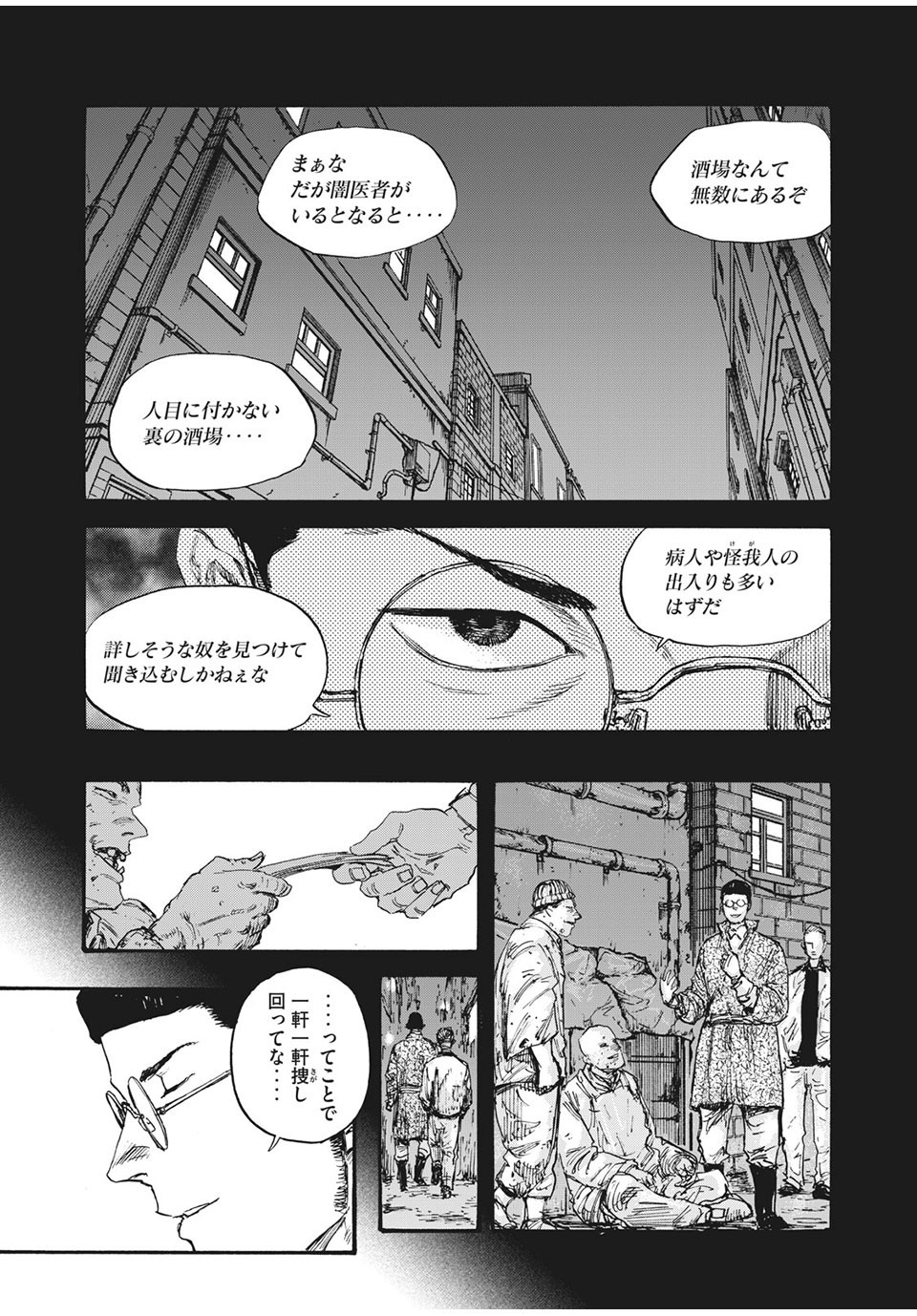 満州アヘンスクワッド 第59話 - Page 5