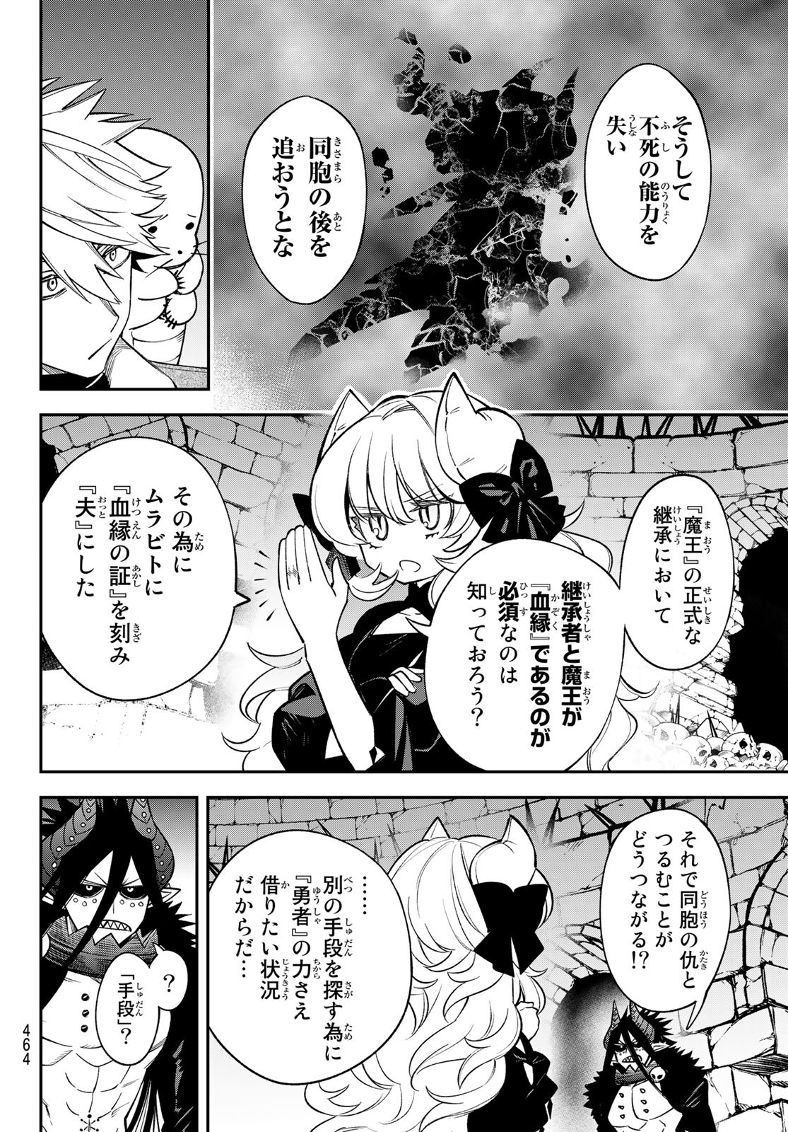 すだちの魔王城 第9話 - Page 20