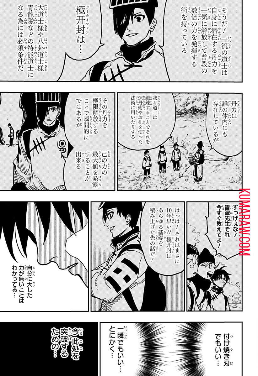 キョンシーX 第18話 - Page 15