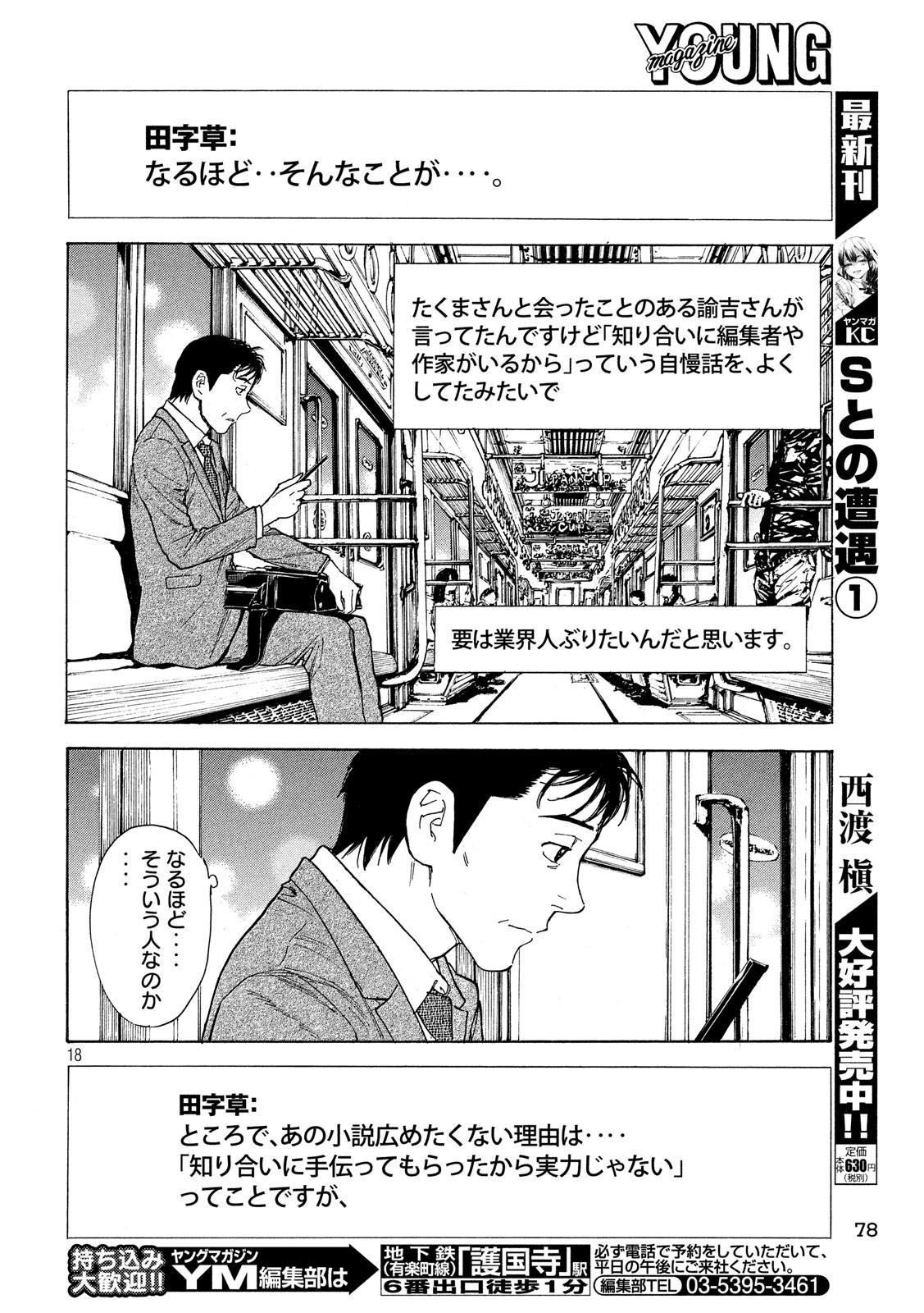 マイホームヒーロー 第53話 - Page 18