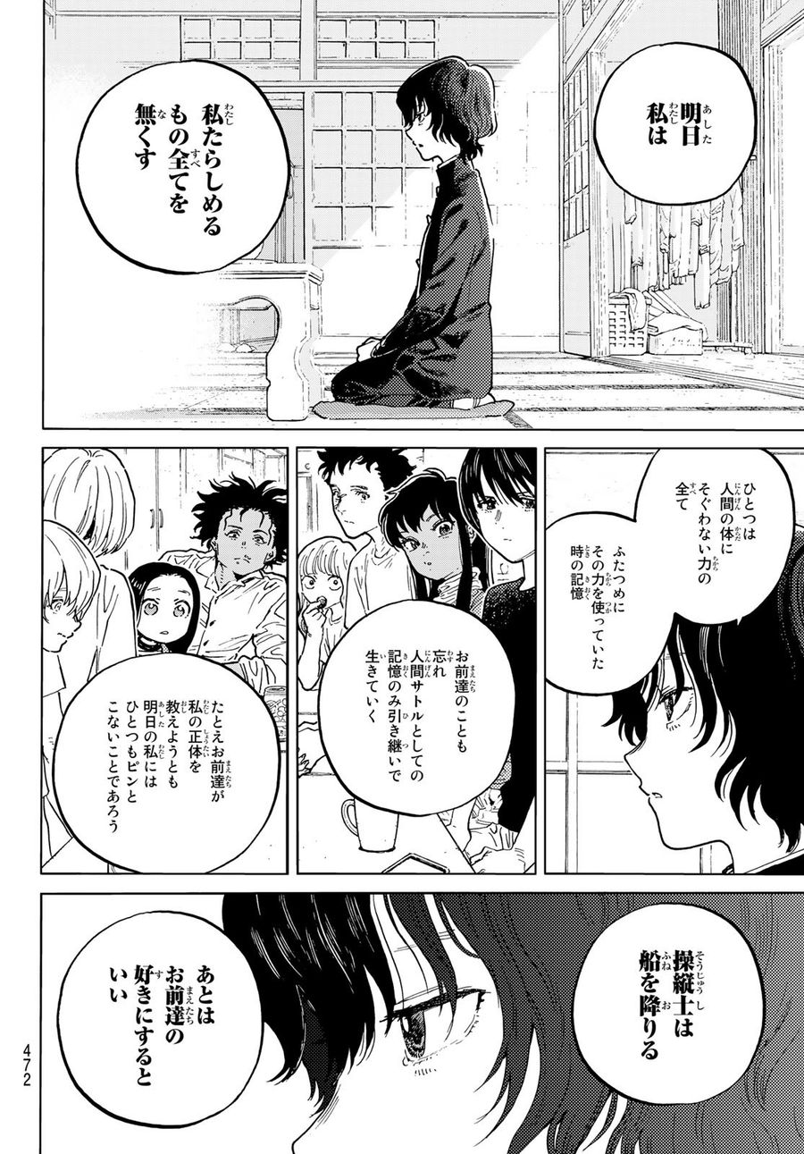 不滅のあなたへ 第164.1話 - Page 4