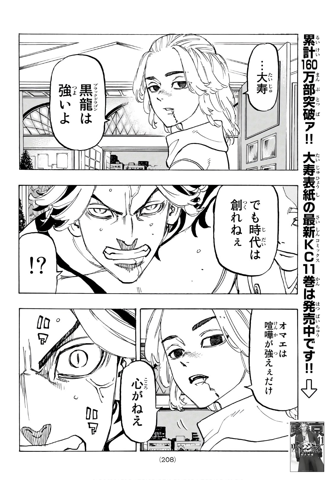東京卍リベンジャーズ 第106話 - Page 12