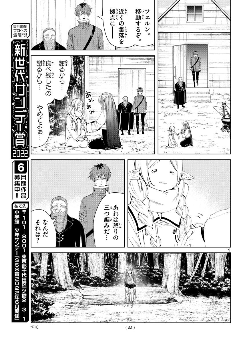 葬送のフリーレン 第94話 - Page 9