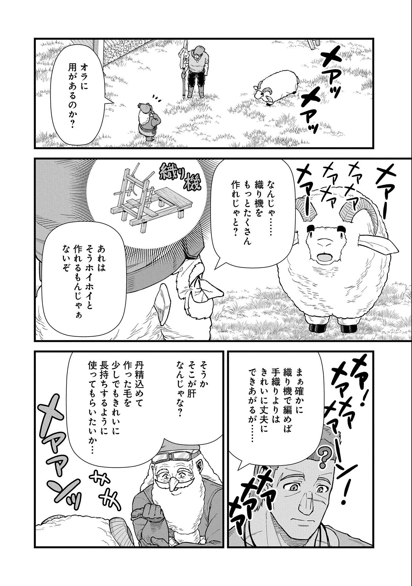 領民0人スタートの辺境領主様 第44話 - Page 22