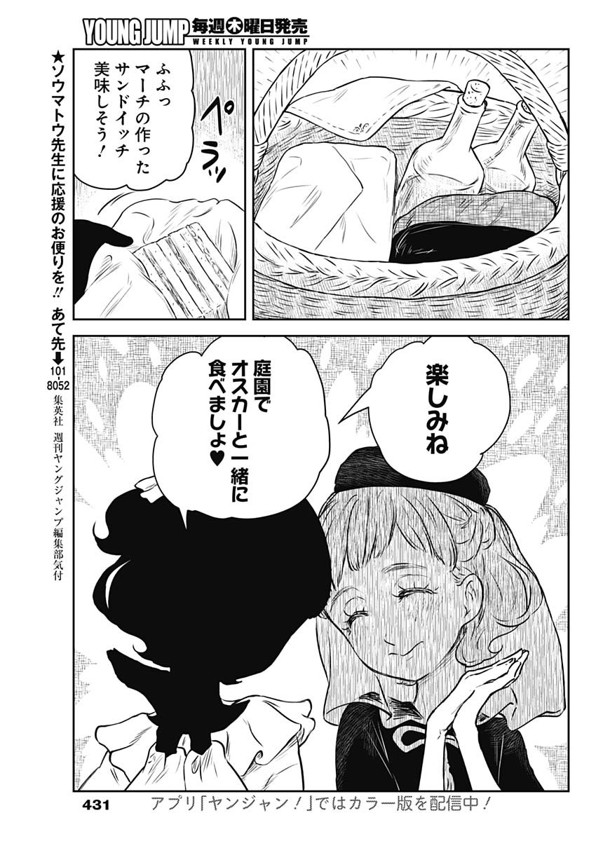 シャドーハウス 第169話 - Page 9