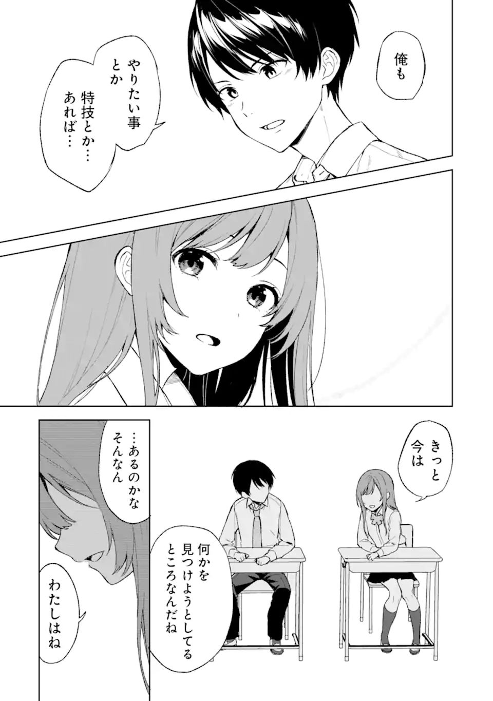 痴漢されそうになっているS級美少女を助けたら隣の席の幼馴染だった 第42話 - Page 13