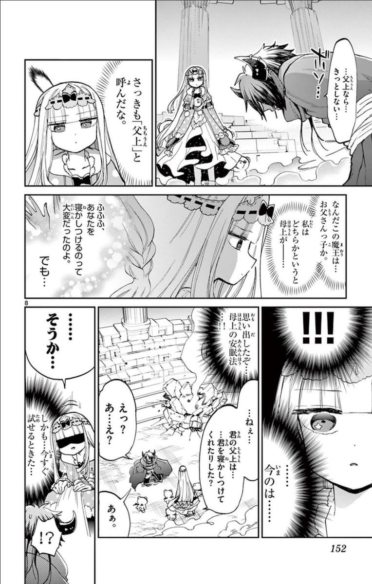 魔王城でおやすみ 第38話 - Page 8