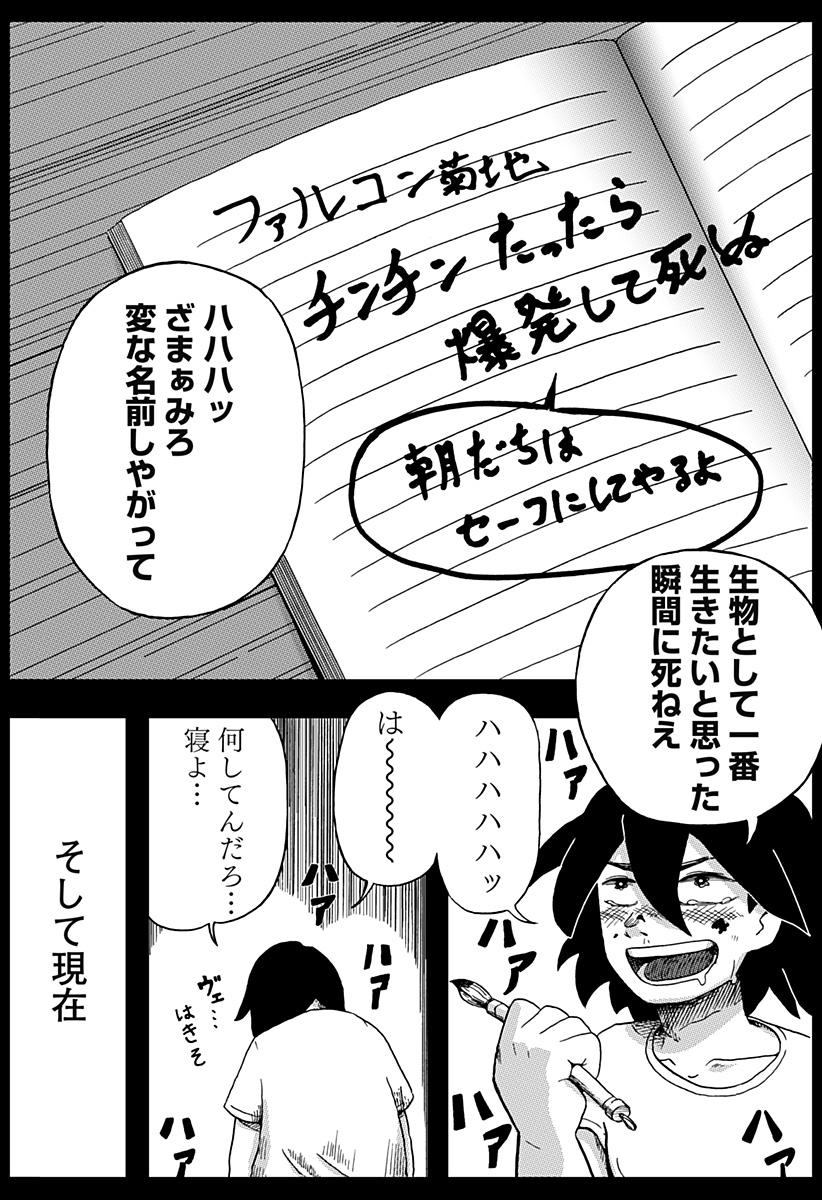 シバタリアン 第6.5話 - Page 6