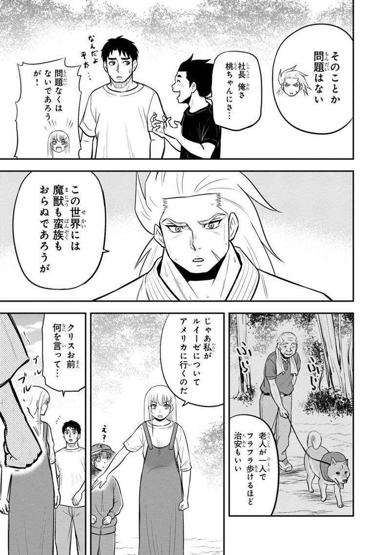 俺んちに来た女騎士と 田舎暮らしすることになった件 第118話 - Page 15