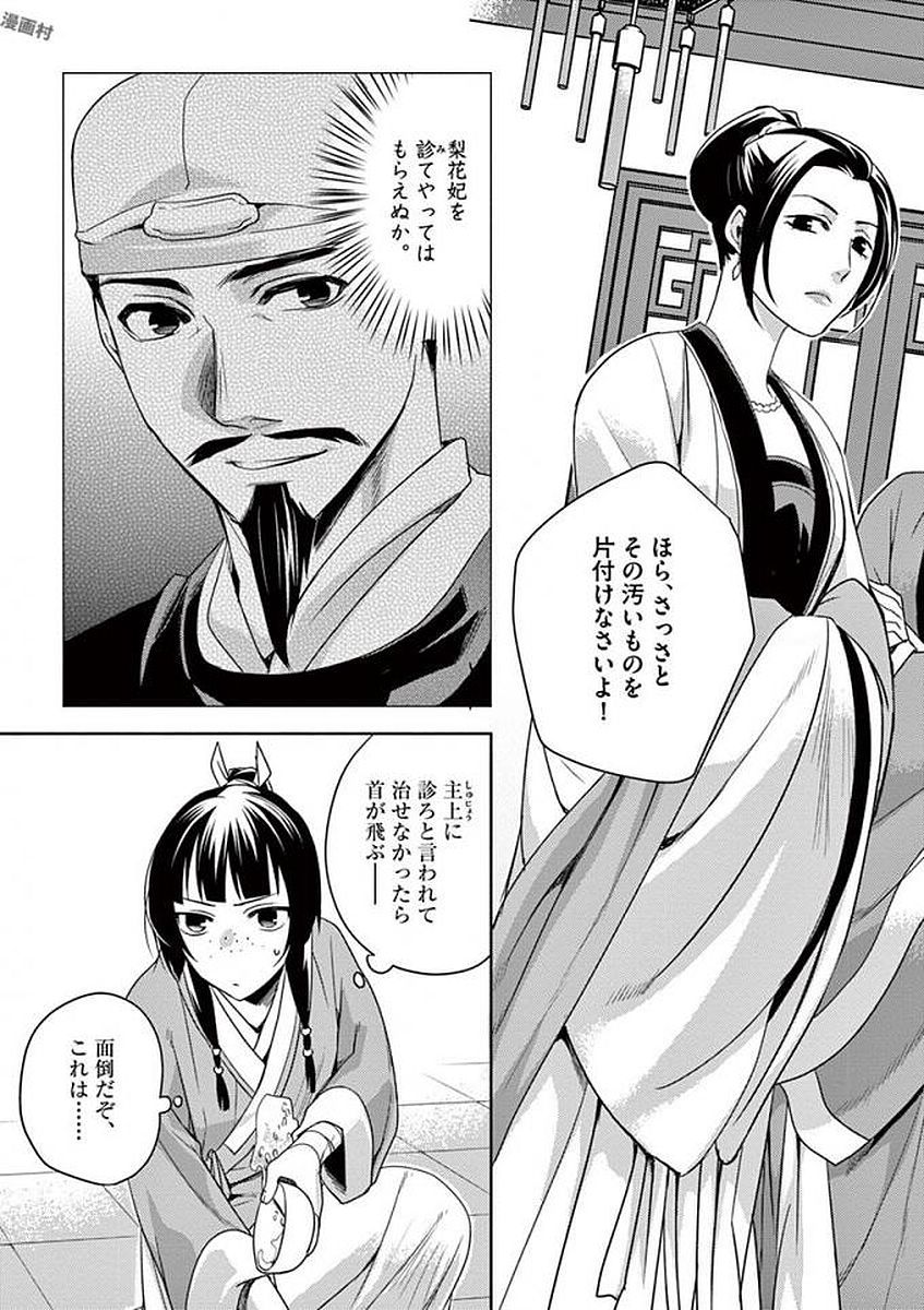 薬屋のひとりごと～猫猫の後宮謎解き手帳～ The Apothecarys Monologue (KURATA Minoji) 第5話 - Page 3