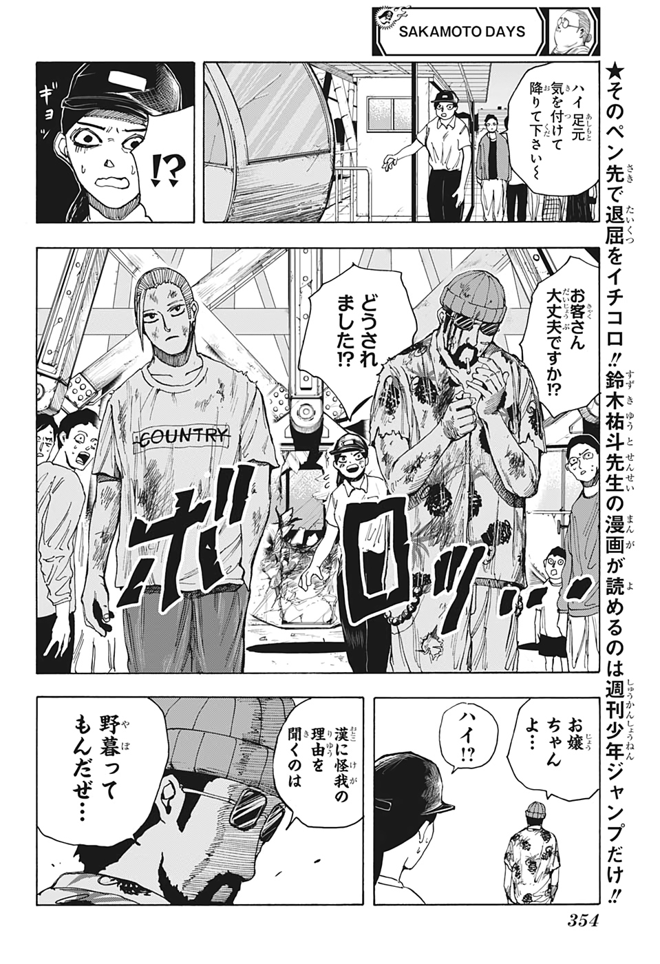 SAKAMOTO -サカモト- 第13話 - Page 2