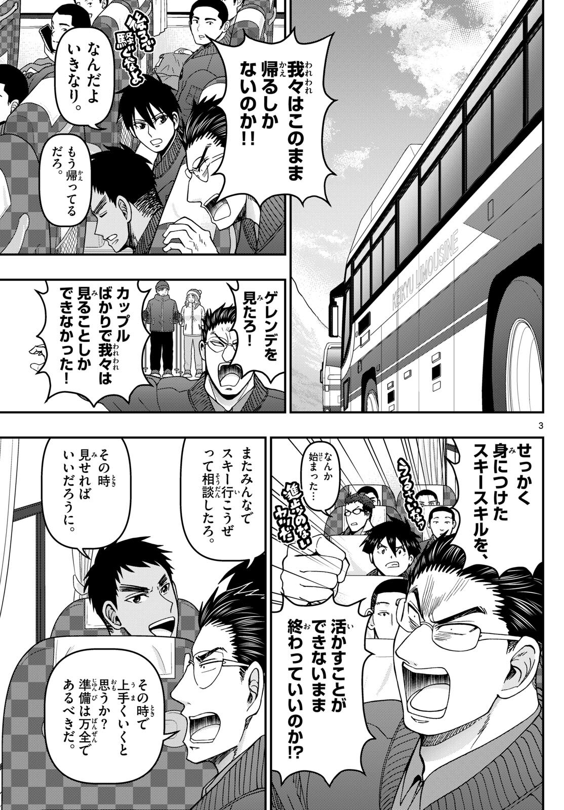 あおざくら防衛大学校物語 第322話 - Page 3