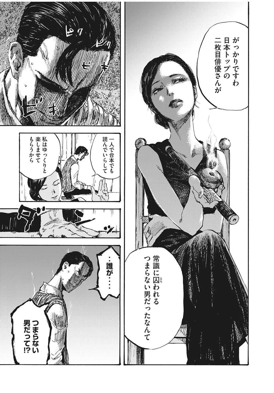 満州アヘンスクワッド 第19話 - Page 15