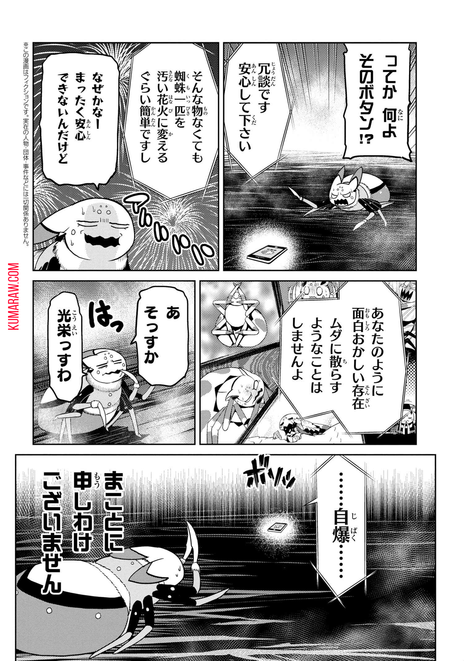 蜘蛛ですが、なにか？ 第42.2話 - Page 2