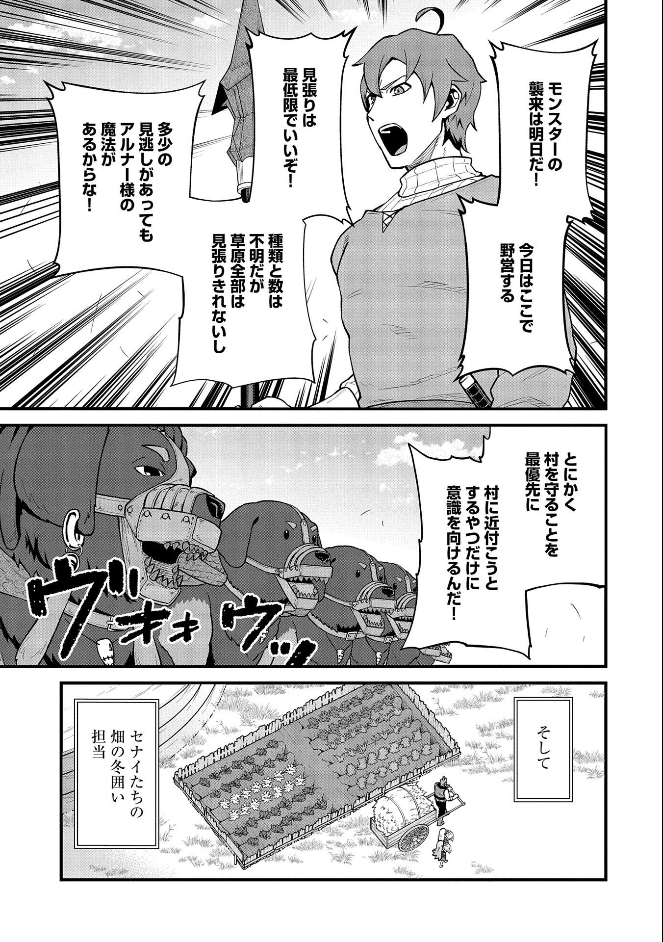 領民0人スタートの辺境領主様 第37話 - Page 7