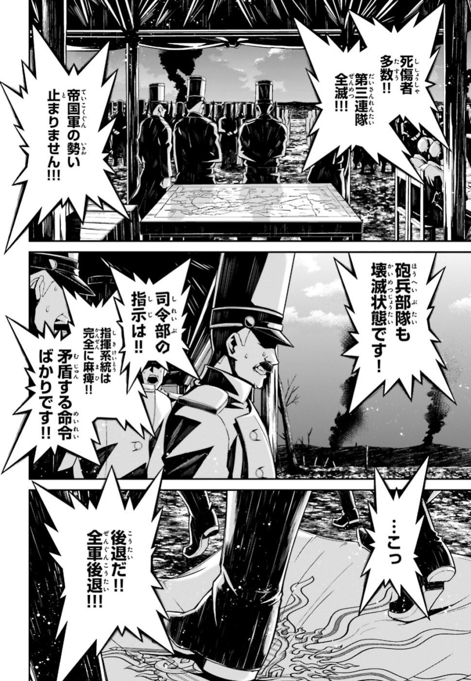 幼女戦記 第51話 - Page 50
