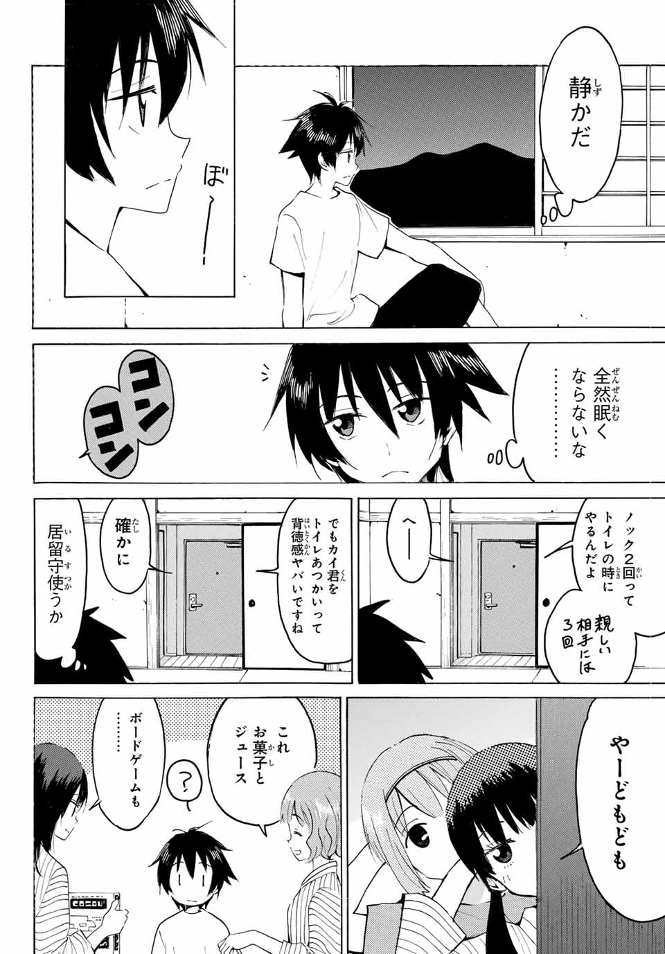 八乙女×２ 第16話 - Page 12