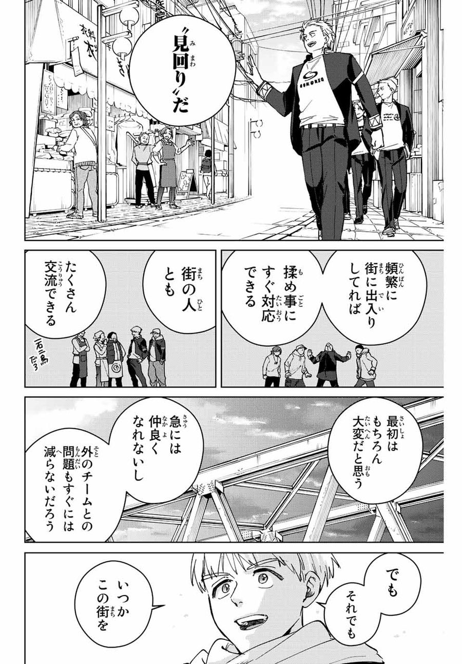 ウィンドブレイカー 第97話 - Page 16