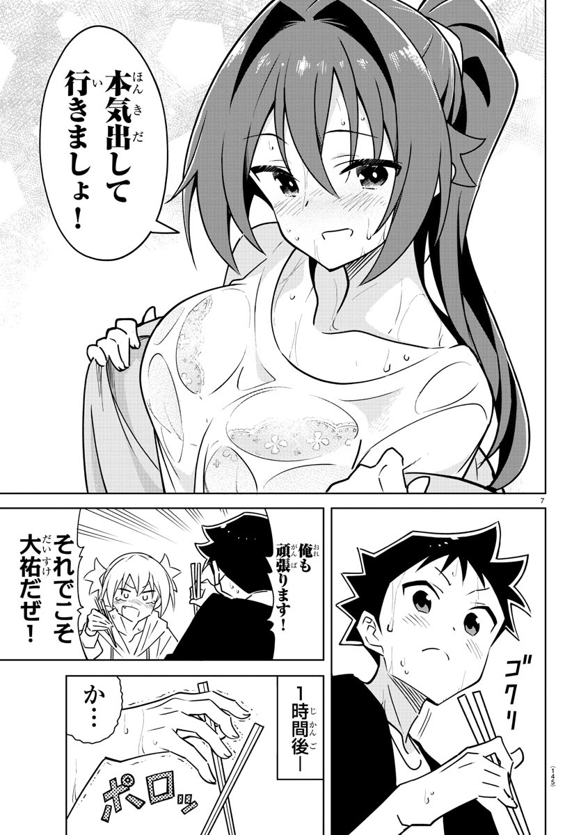 あつまれ！ふしぎ研究部 第345話 - Page 7