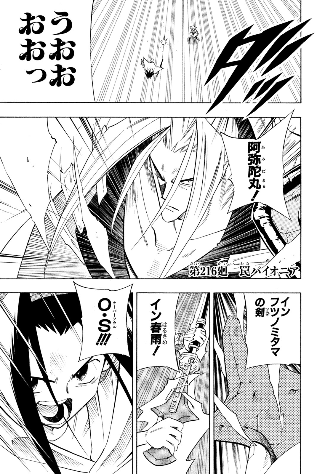 シャーマンキングザスーパースター 第216話 - Page 1
