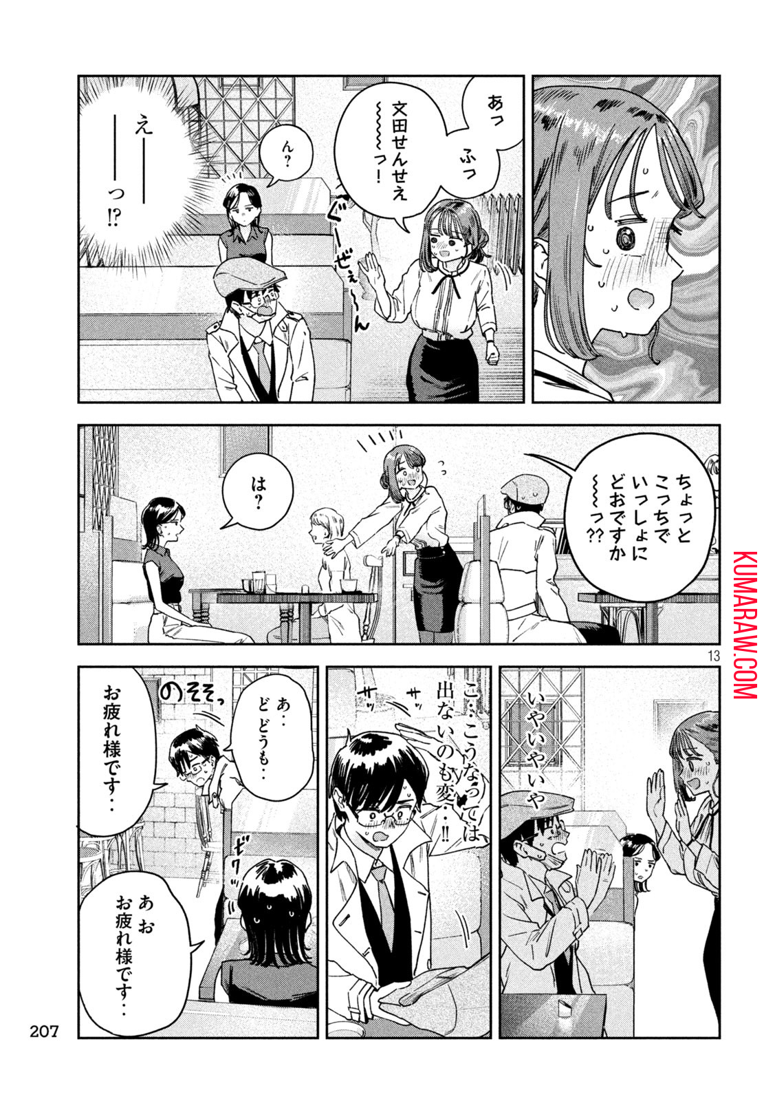 みょーちゃん先生はかく語りき 第34話 - Page 13