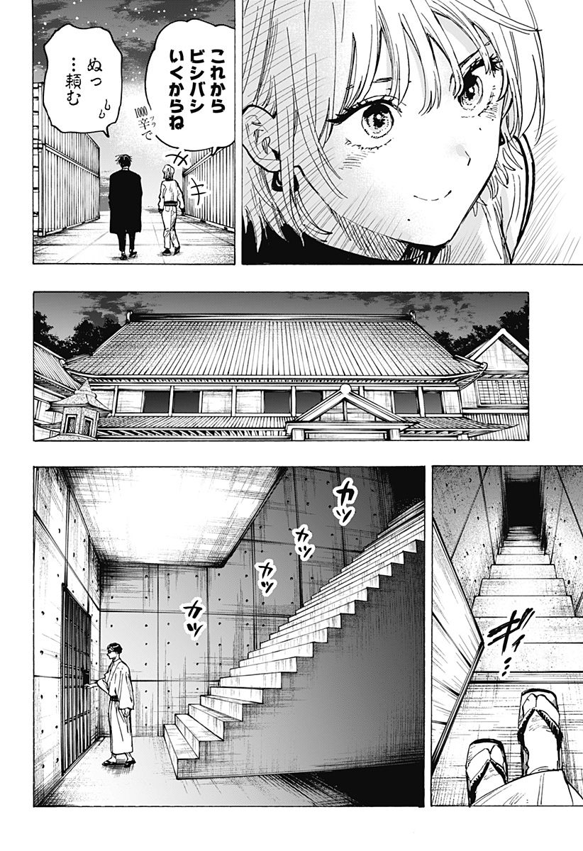 マリッジトキシン 第47話 - Page 16