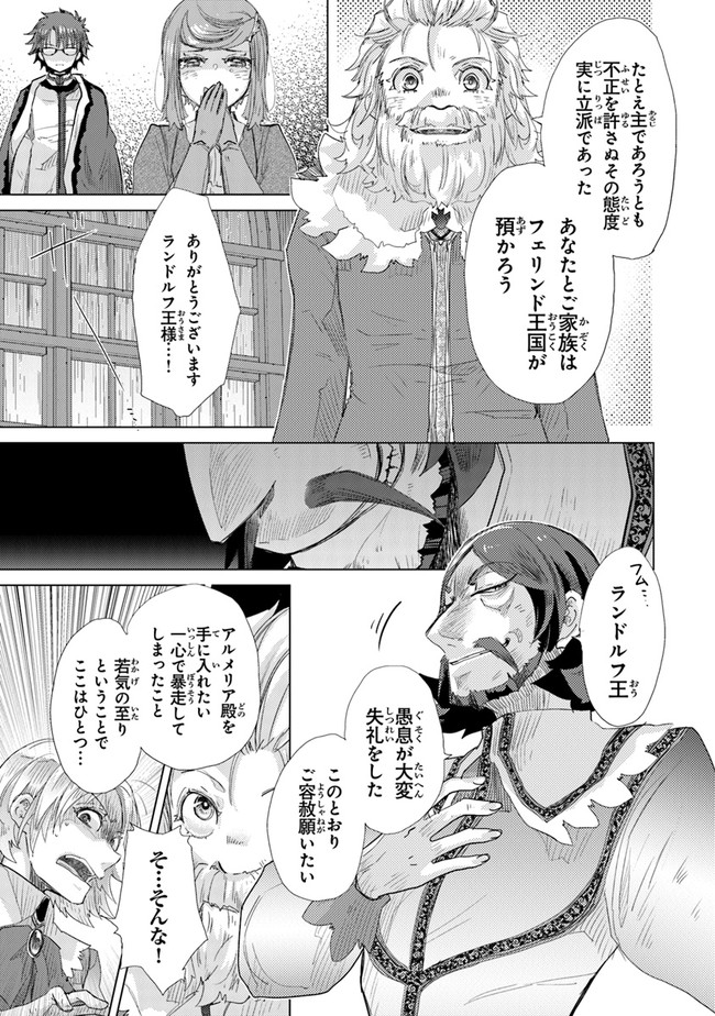 外れスキル「影が薄い」を持つギルド職員が、実は伝説の暗殺者 第21話 - Page 9