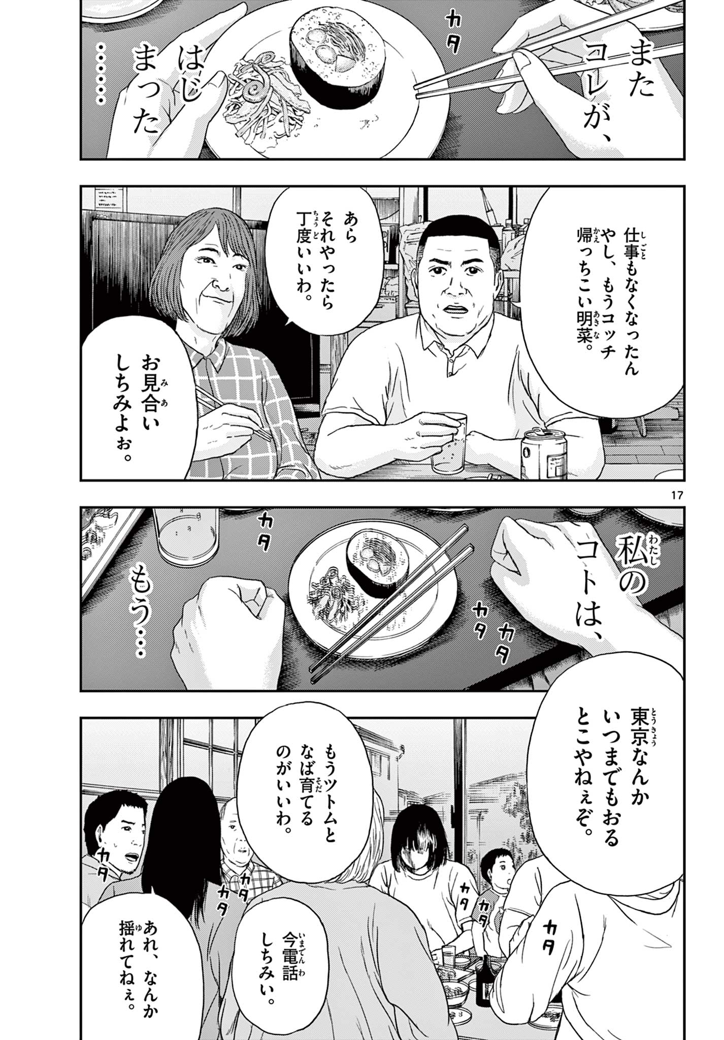 アキナちゃん神がかる 第2話 - Page 17