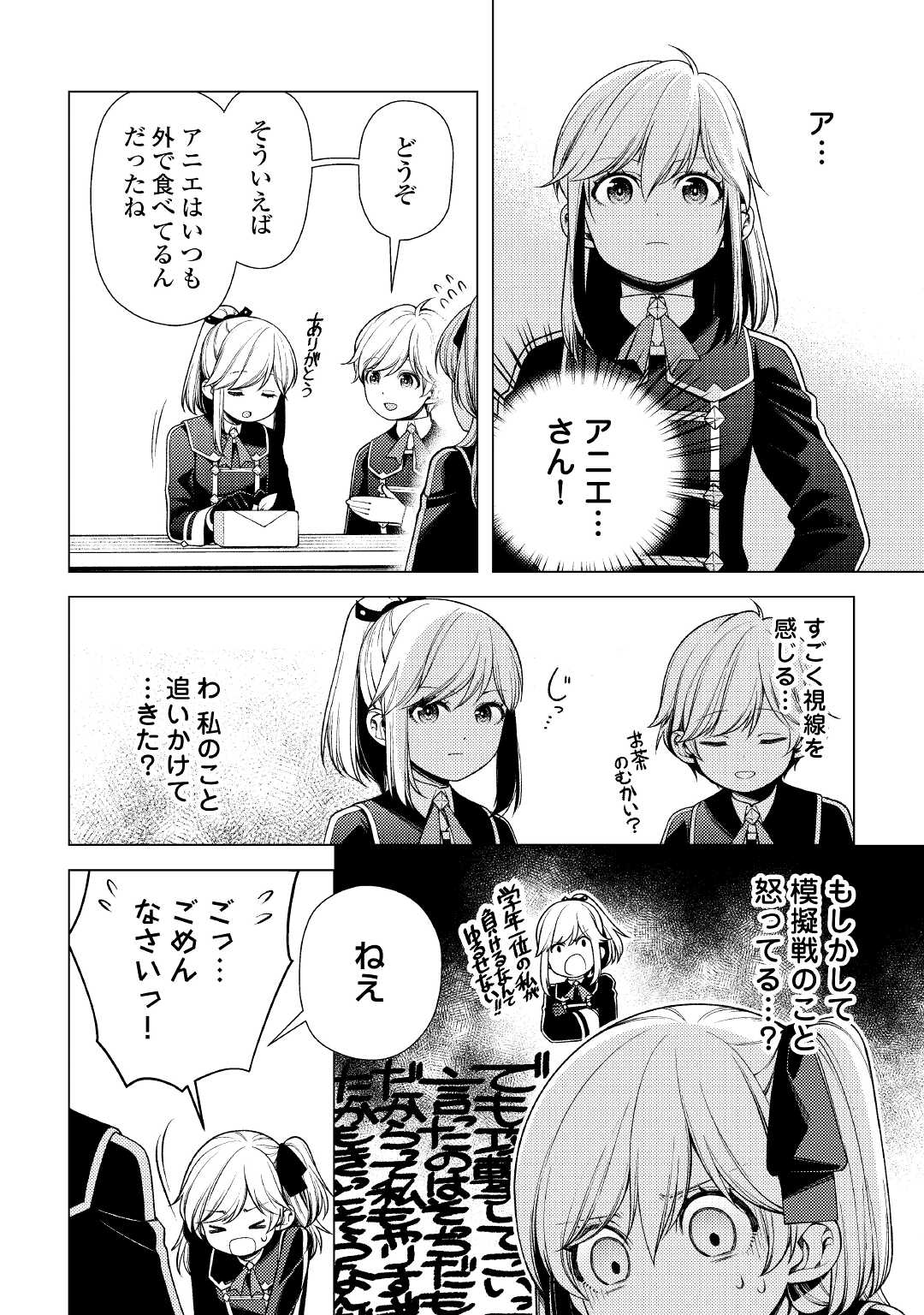 前世で辛い思いをしたので、神様が謝罪に来ました 第9話 - Page 20