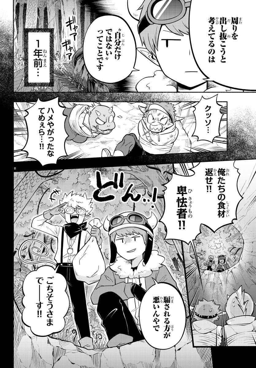 魔界の主役は我々だ！ 第116話 - Page 8