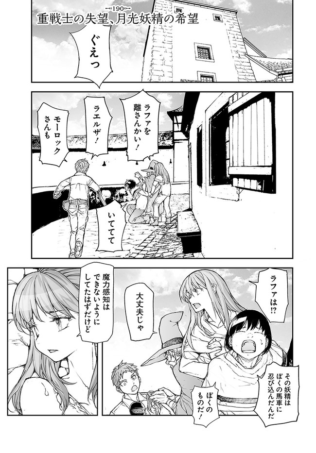 便利屋斎藤さん、異世界に行く 第190話 - Page 1