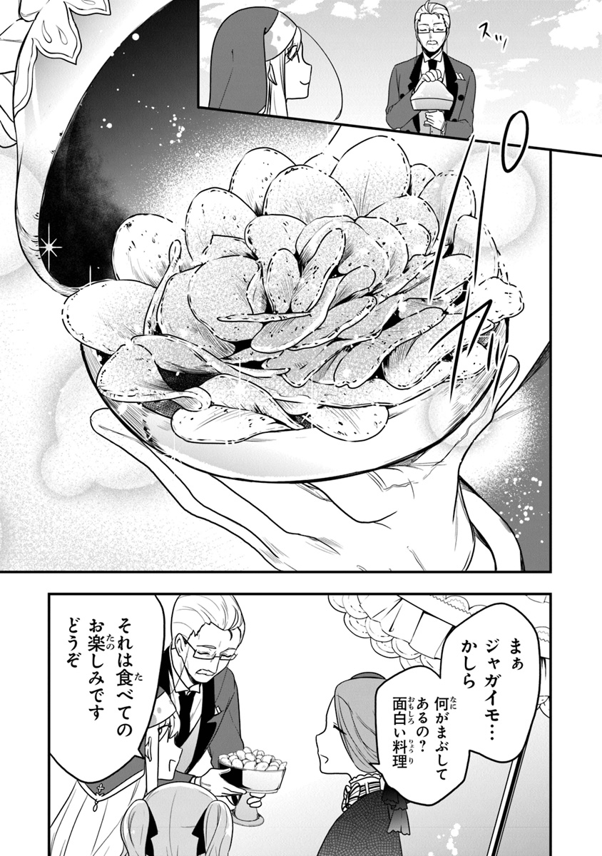 悪役令嬢の追放後！ 教会改革ごはんで悠々シスター暮らし 第14話 - Page 19